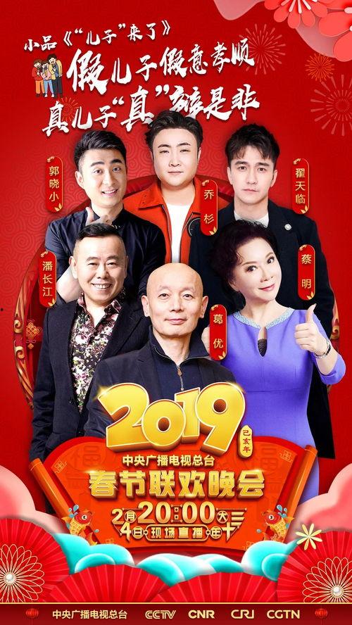 春晚2019在线观看,精彩瞬间回顾，在线观看盛宴